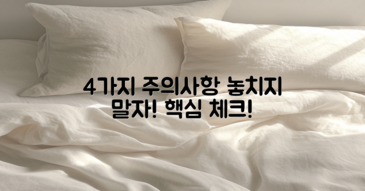 4가지 주의사항