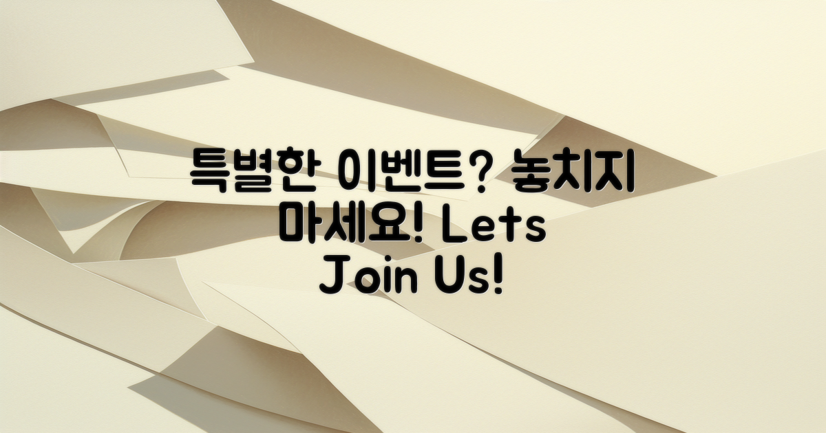 특별한 이벤트는 없을까?