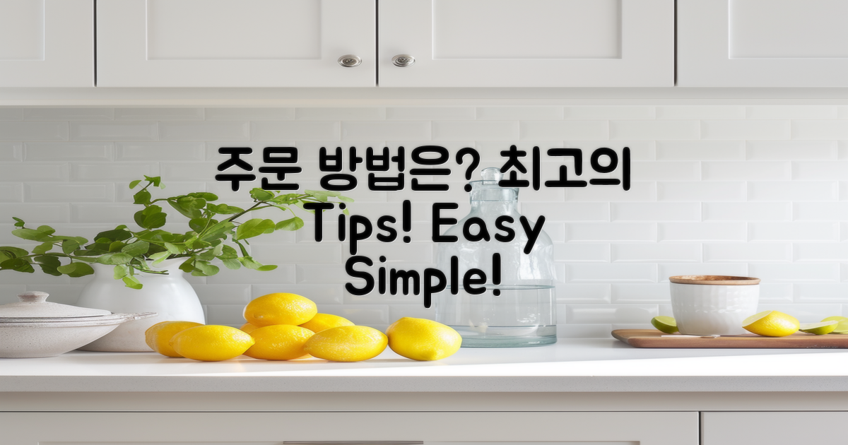 어떻게 주문해야 할까?