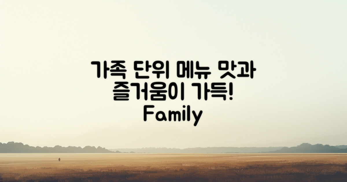 가족 단위 이용객 위한 메뉴