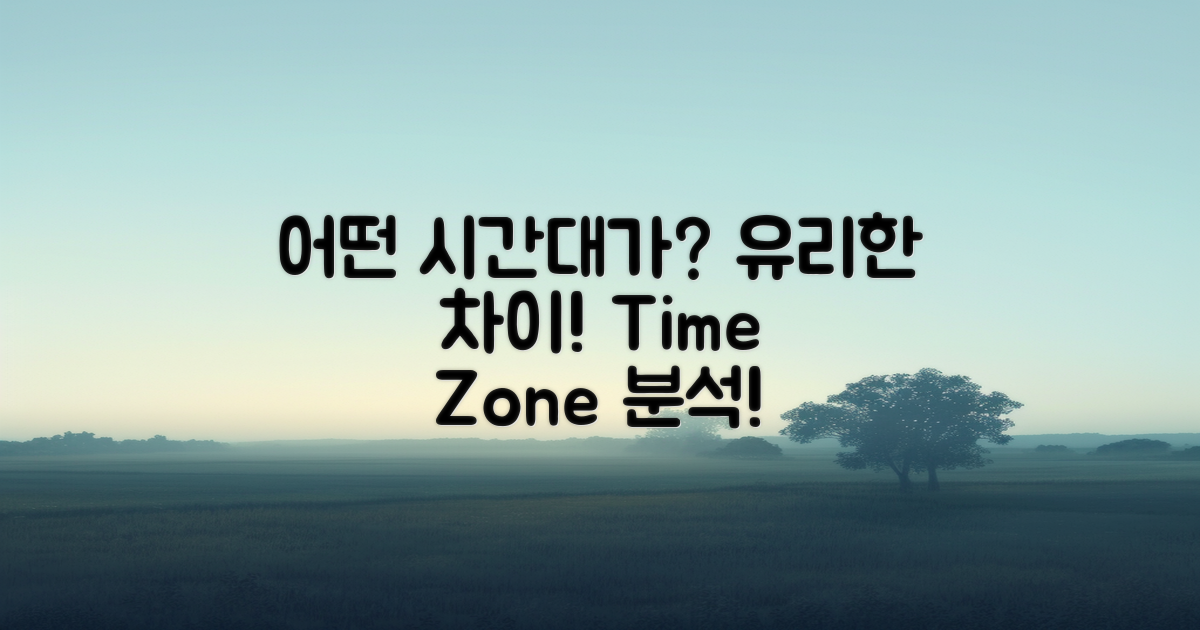 어떤 시간대가 유리할까?