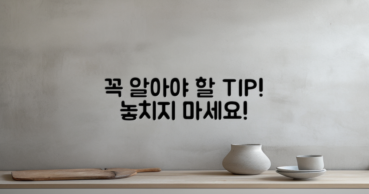 꼭 알아야 할 팁은?