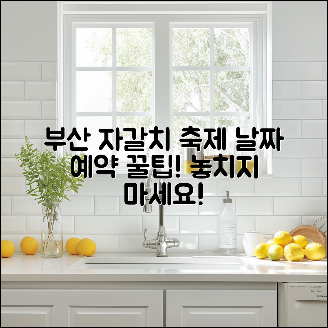 2023 부산 자갈치 축제 날짜와 예약 꿀팁 5가지