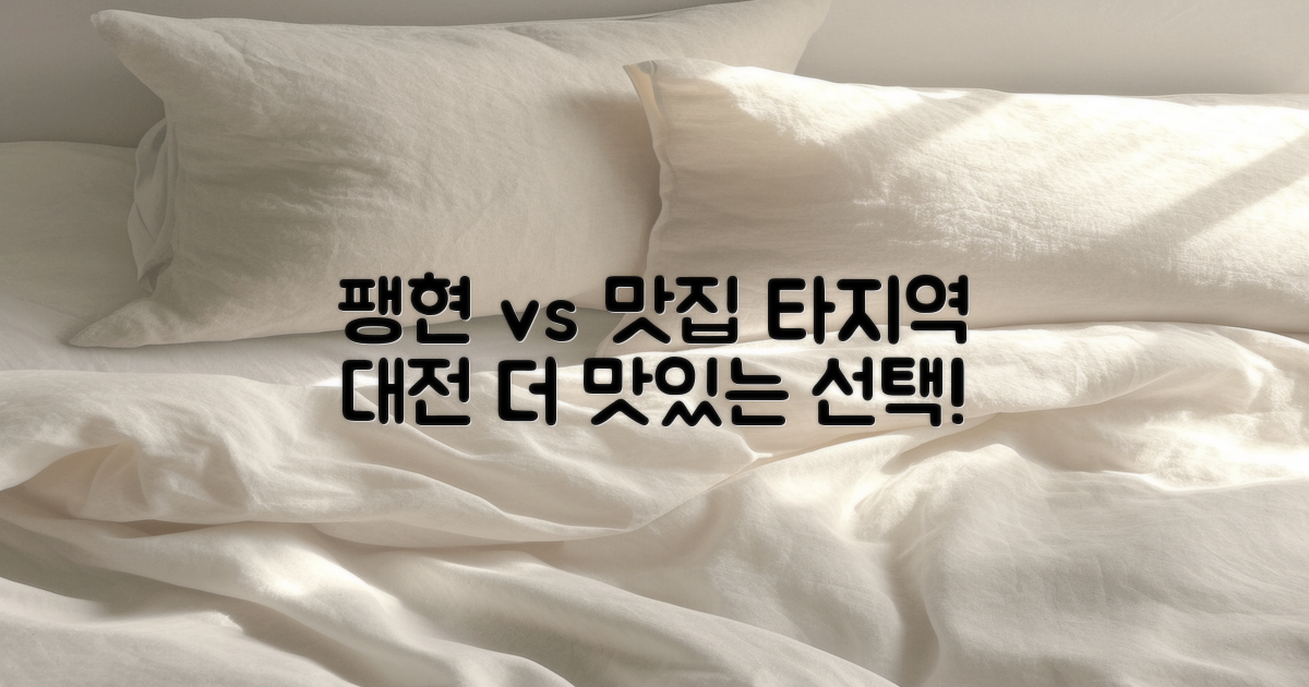 팽현 vs 타지역 맛집