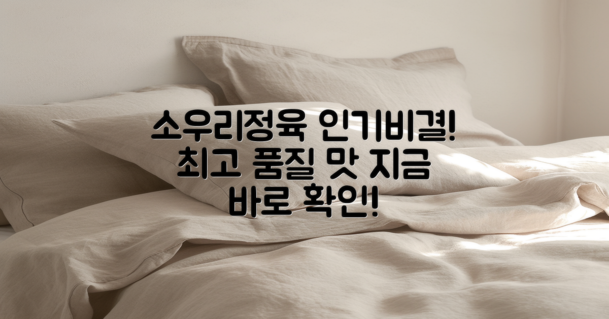 소우리정육의 인기 이유