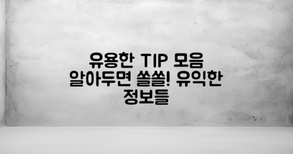 이용 시 유용한 팁