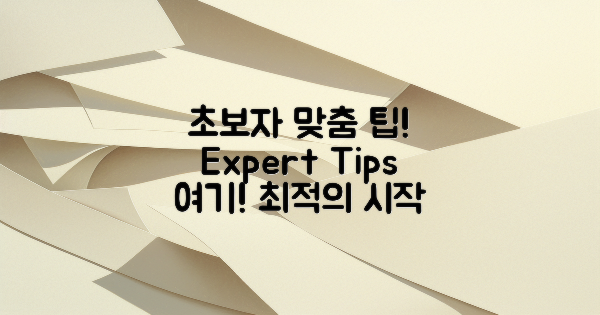 초보자에게 팁은?