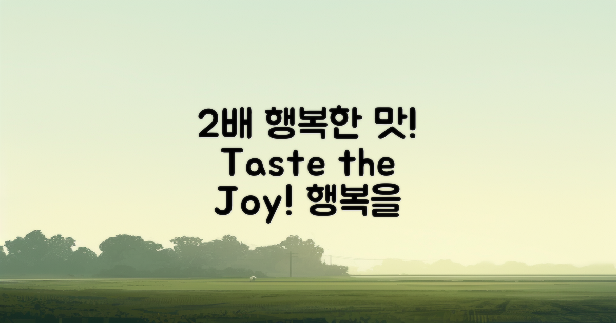 2배 행복을 주는 맛!