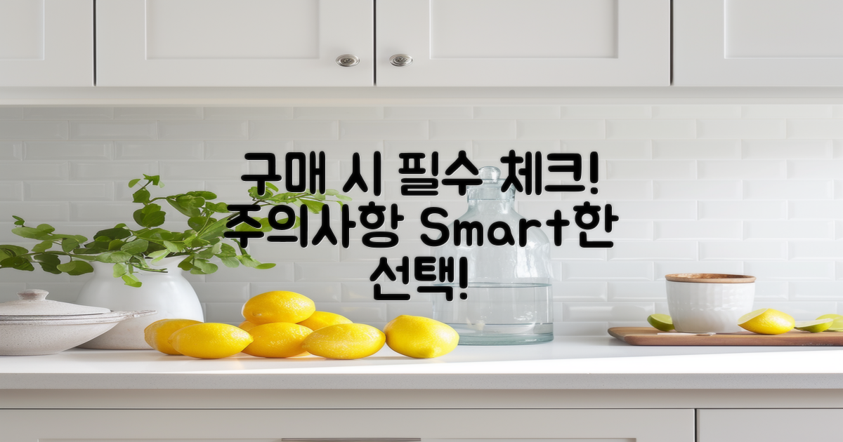 구매 시 유의사항