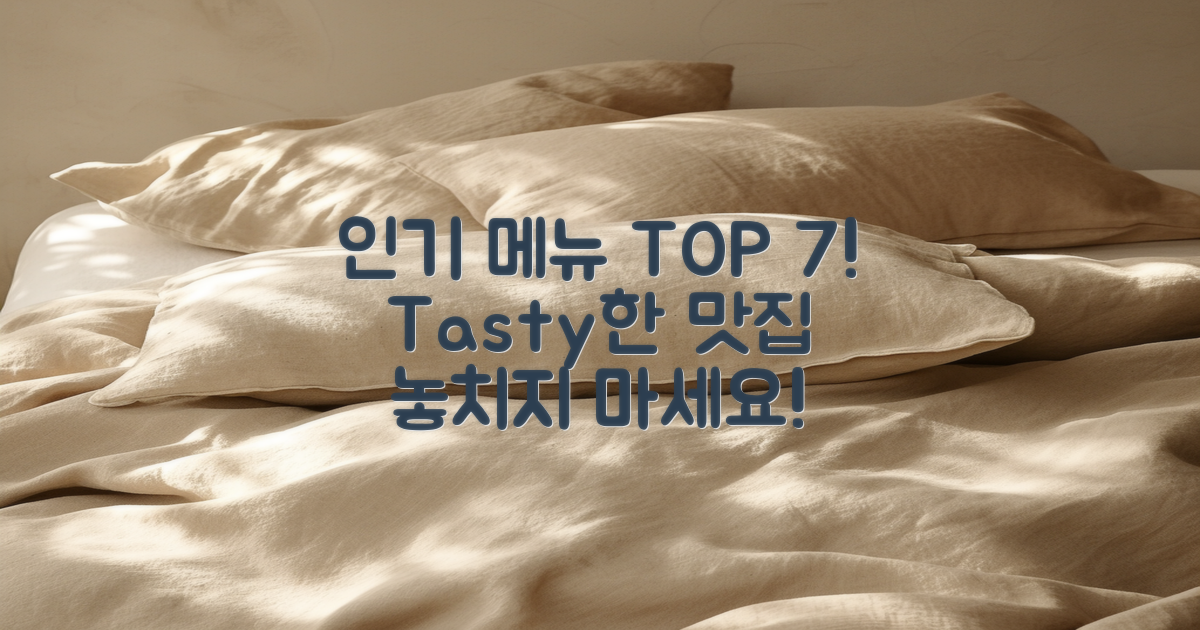 7가지 인기 메뉴 소개