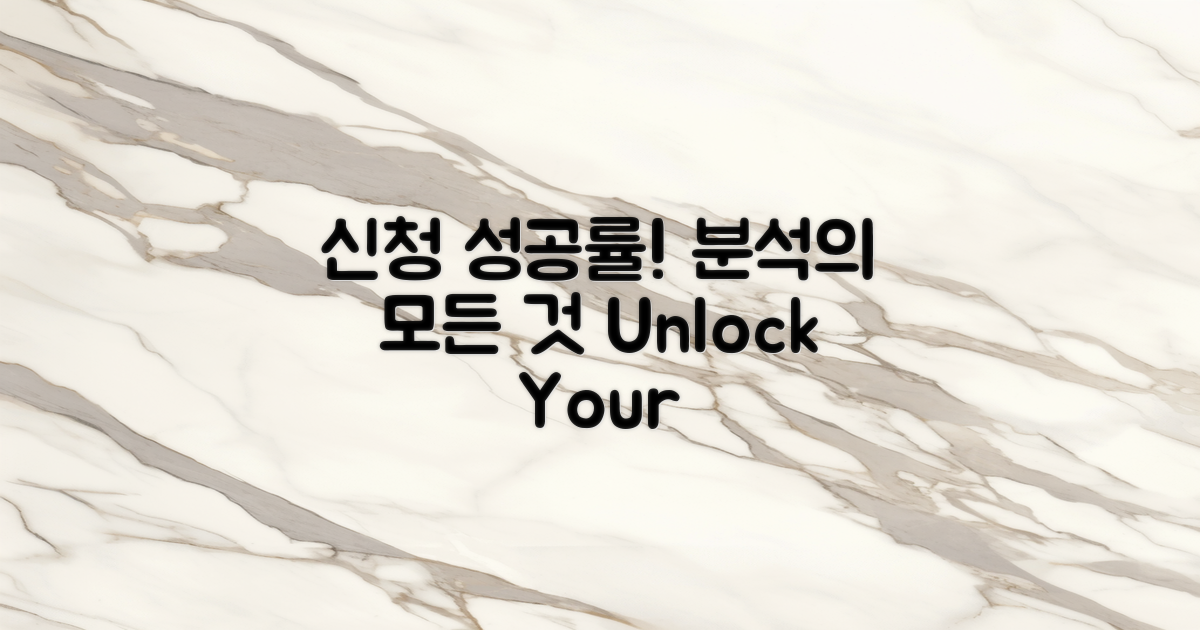 신청 성공률 분석