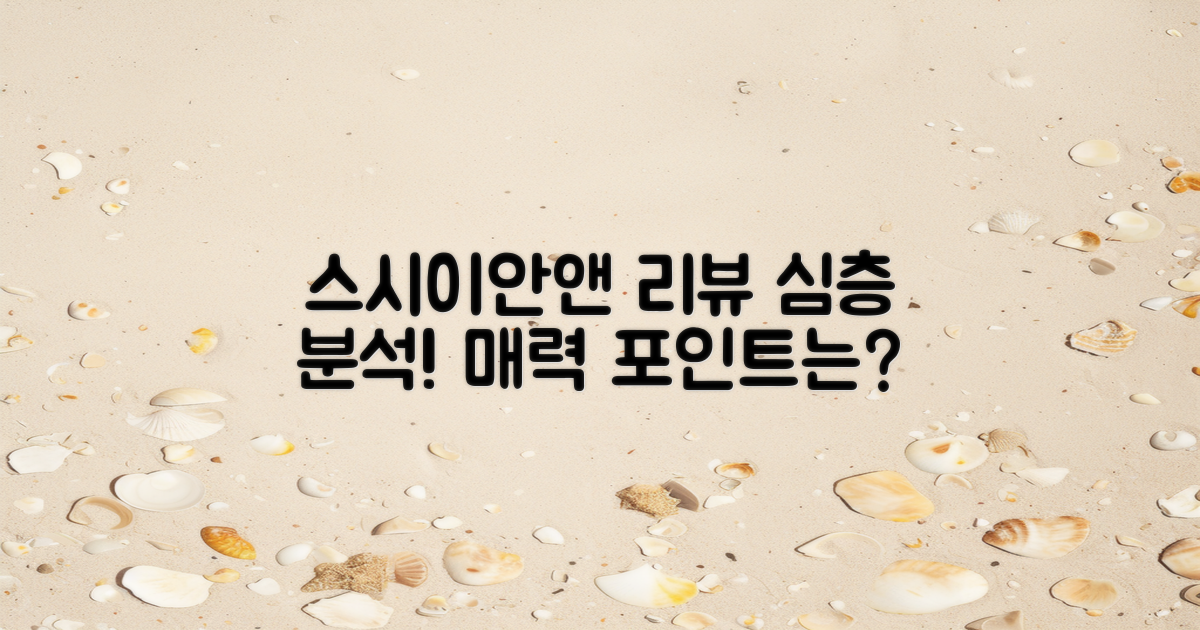 스시이안앤 리뷰 분석