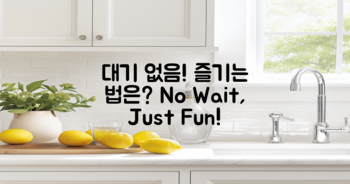 대기 없이 즐길 수 있는 방법은?