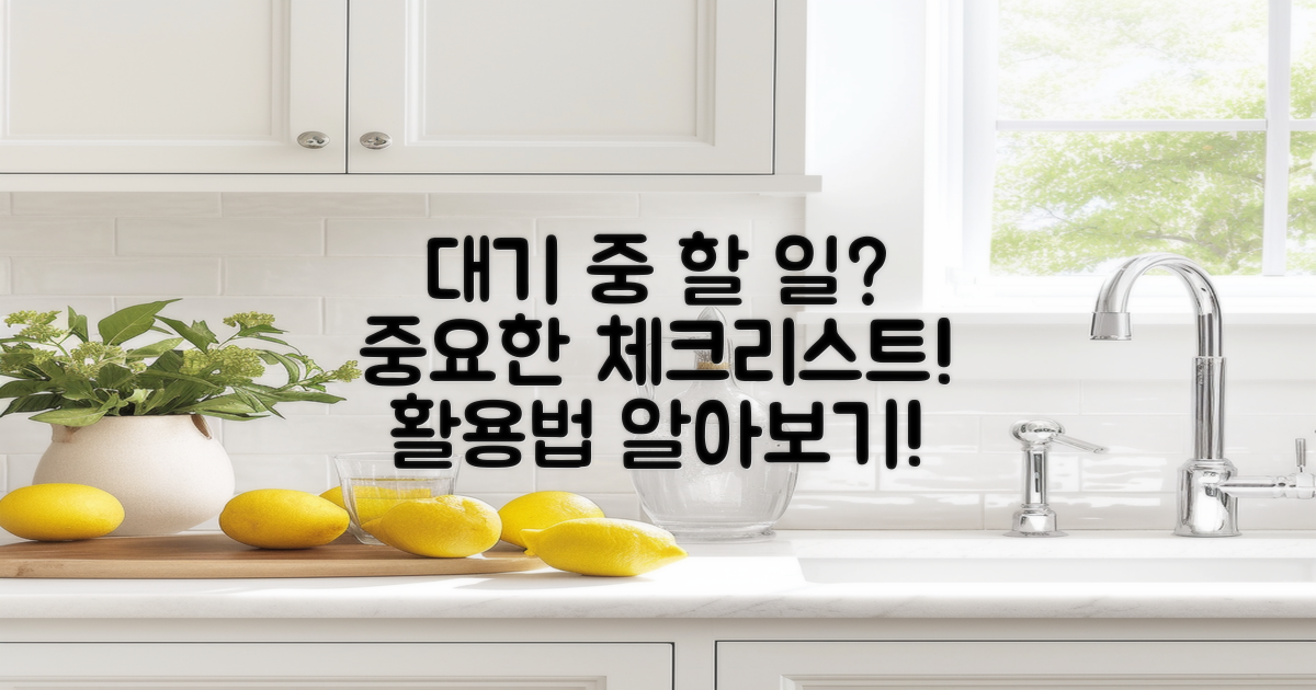 대기 중 할 수 있는 일은?