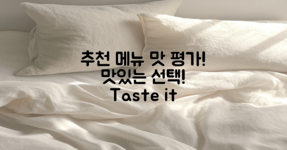 추천 메뉴와 맛 평가