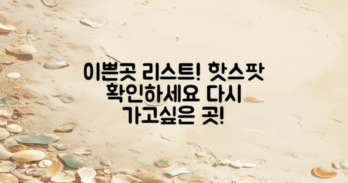 이쁜곳 리스트를 확인하세요