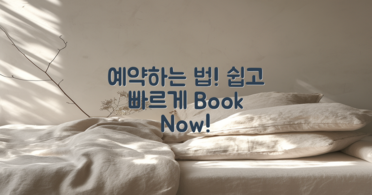 예약 방법을 알아보세요