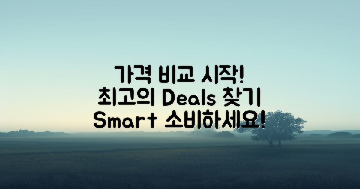 가격 비교를 시작하세요