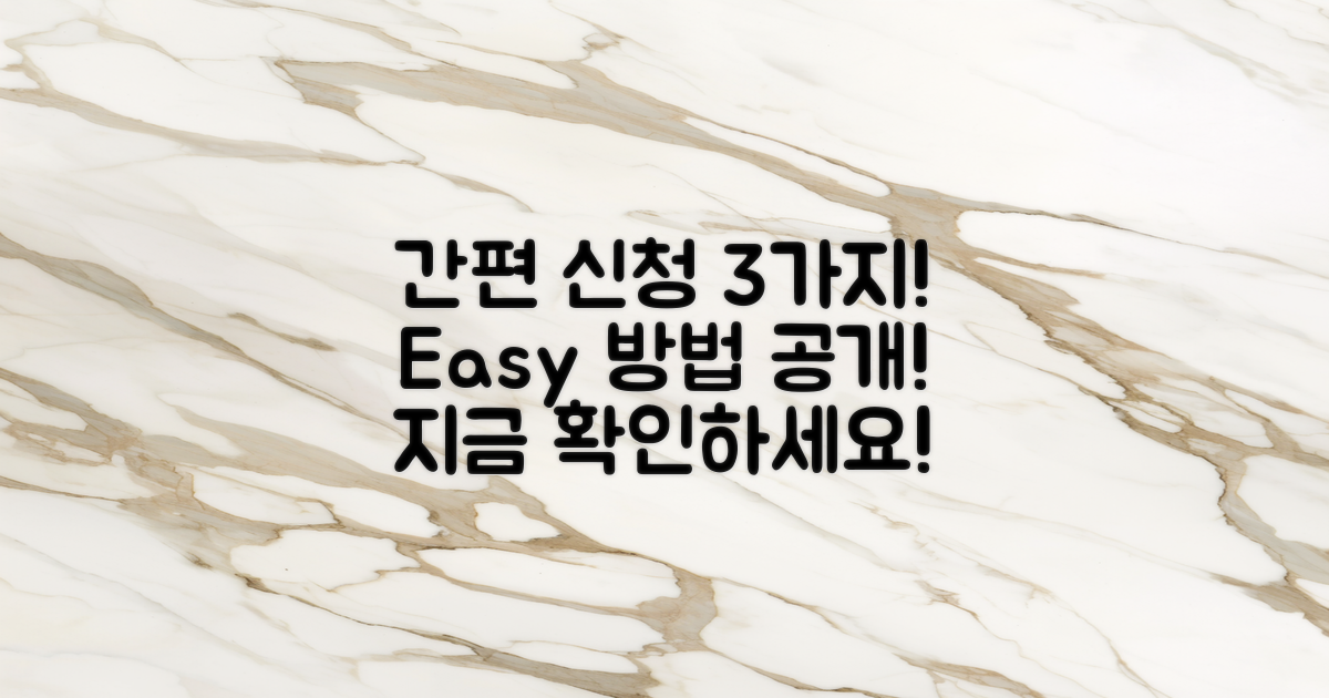 3가지 방법으로 손쉽게 신청하기