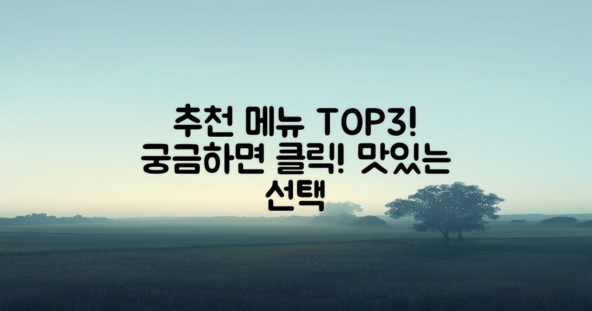 추천 메뉴는 무엇일까?