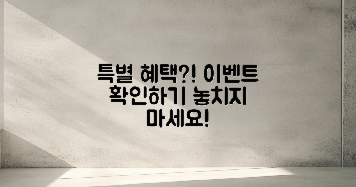 특별 혜택은 무엇이 있을까?