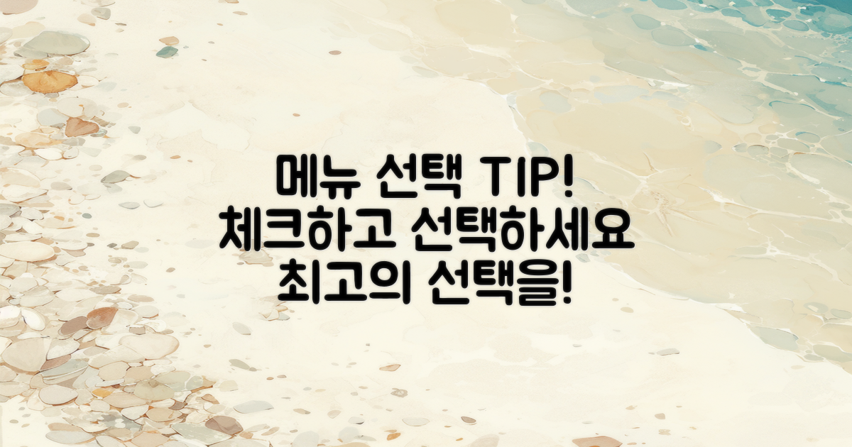 메뉴 선택법을 체크하세요