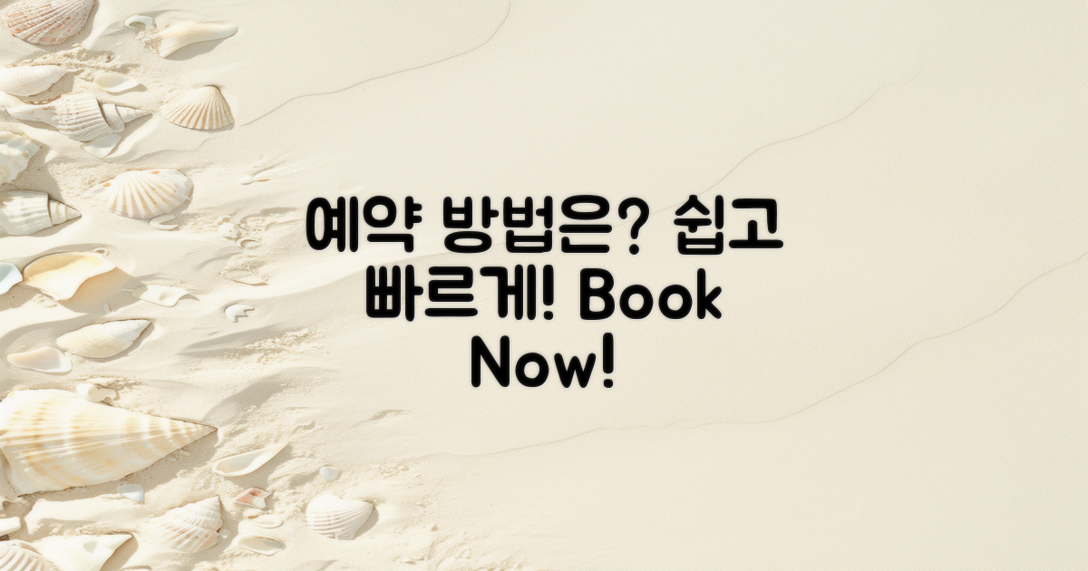 어떻게 예약할 수 있을까?