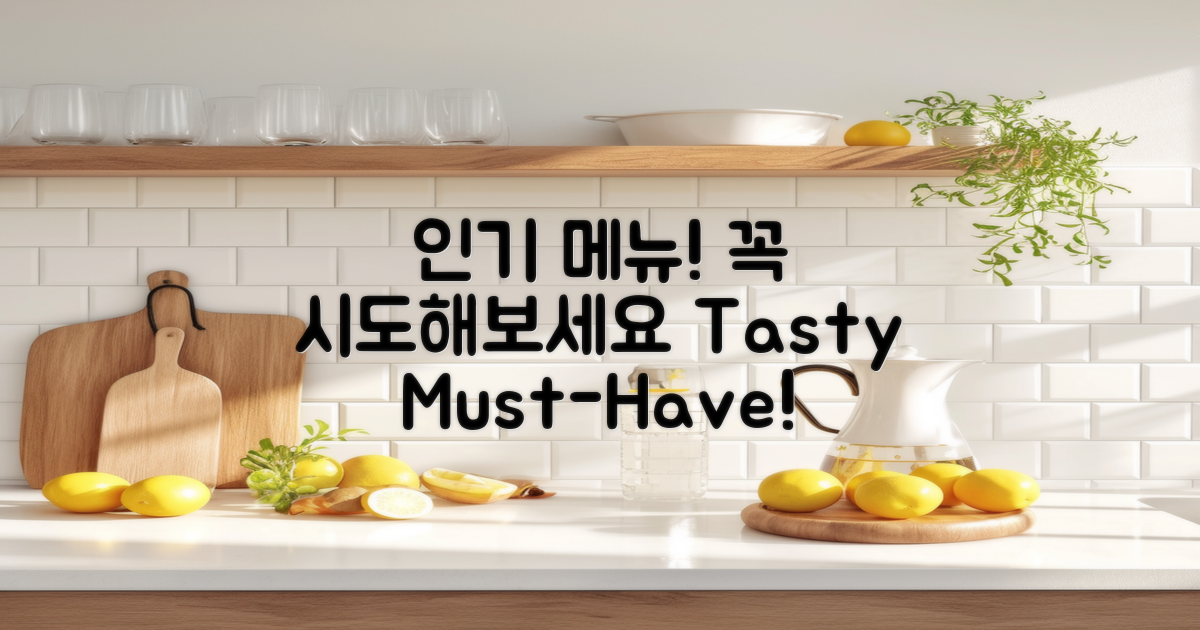 인기 메뉴를 꼭 시도하세요