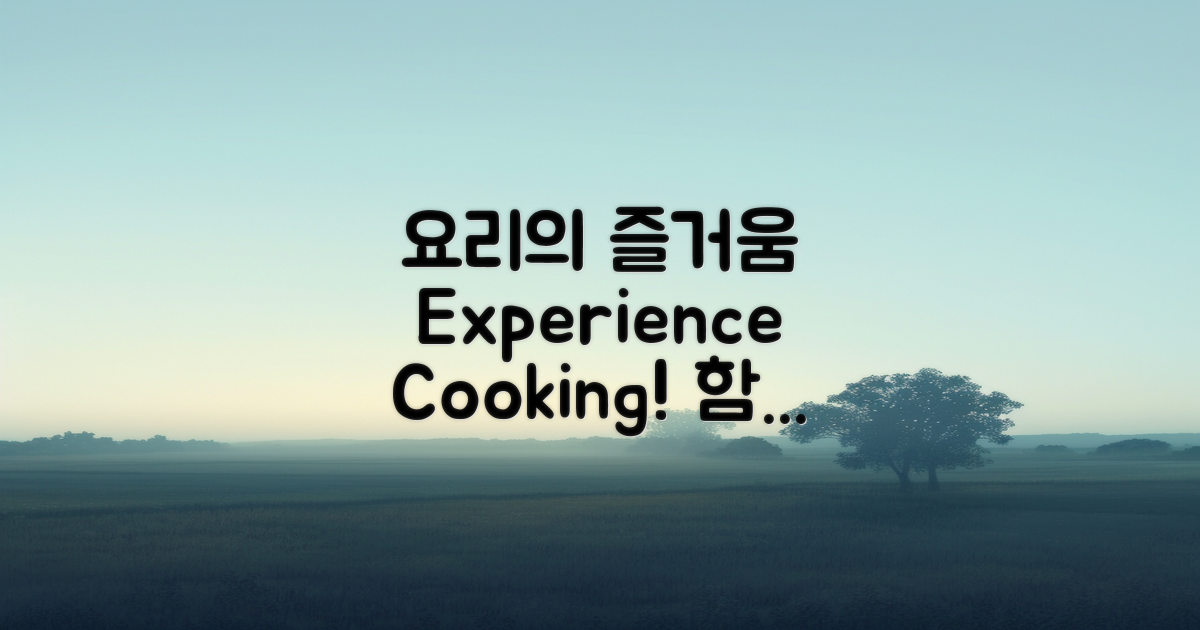 요리를 경험해보세요