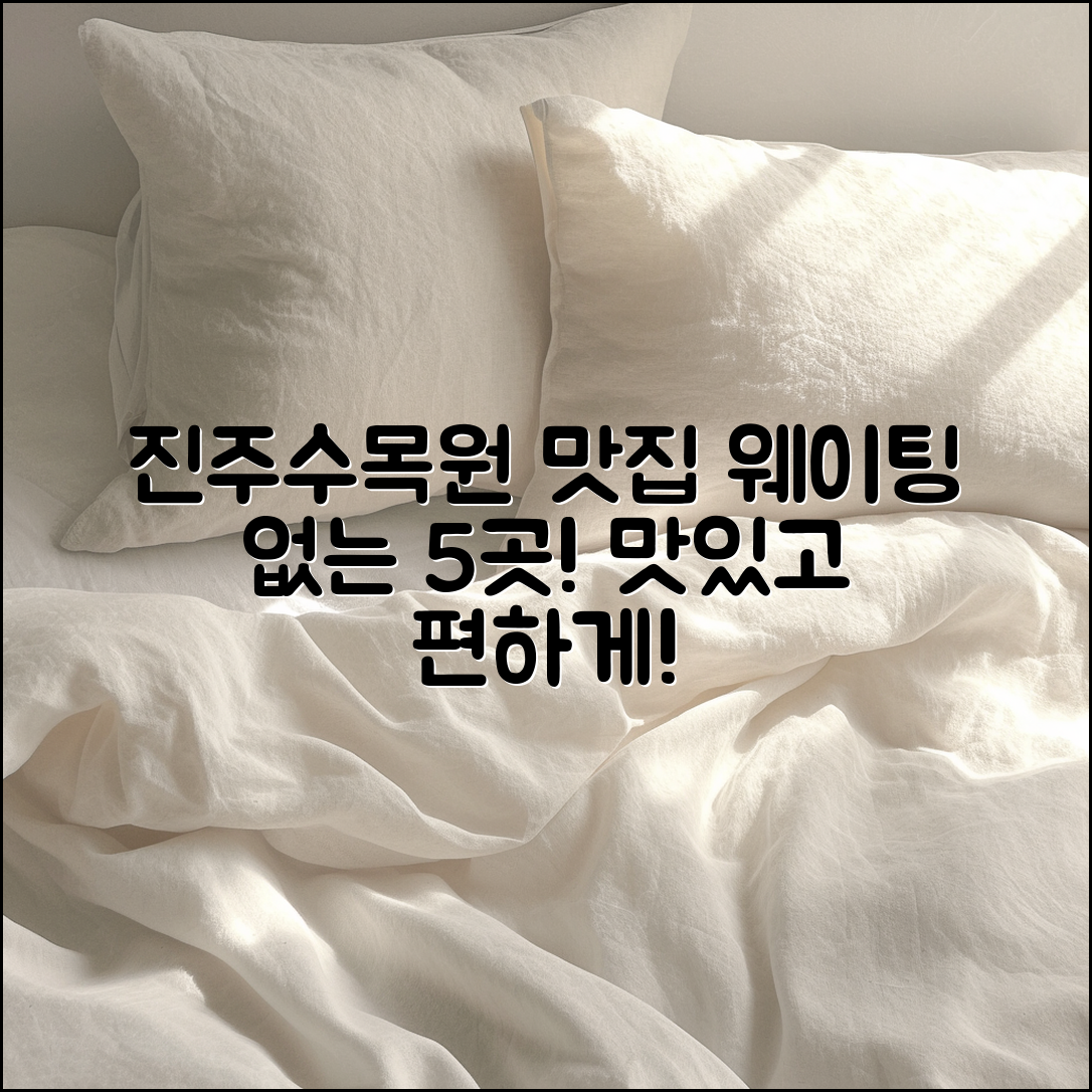 진주수목원 맛집 웨이팅 없이 가는 5곳