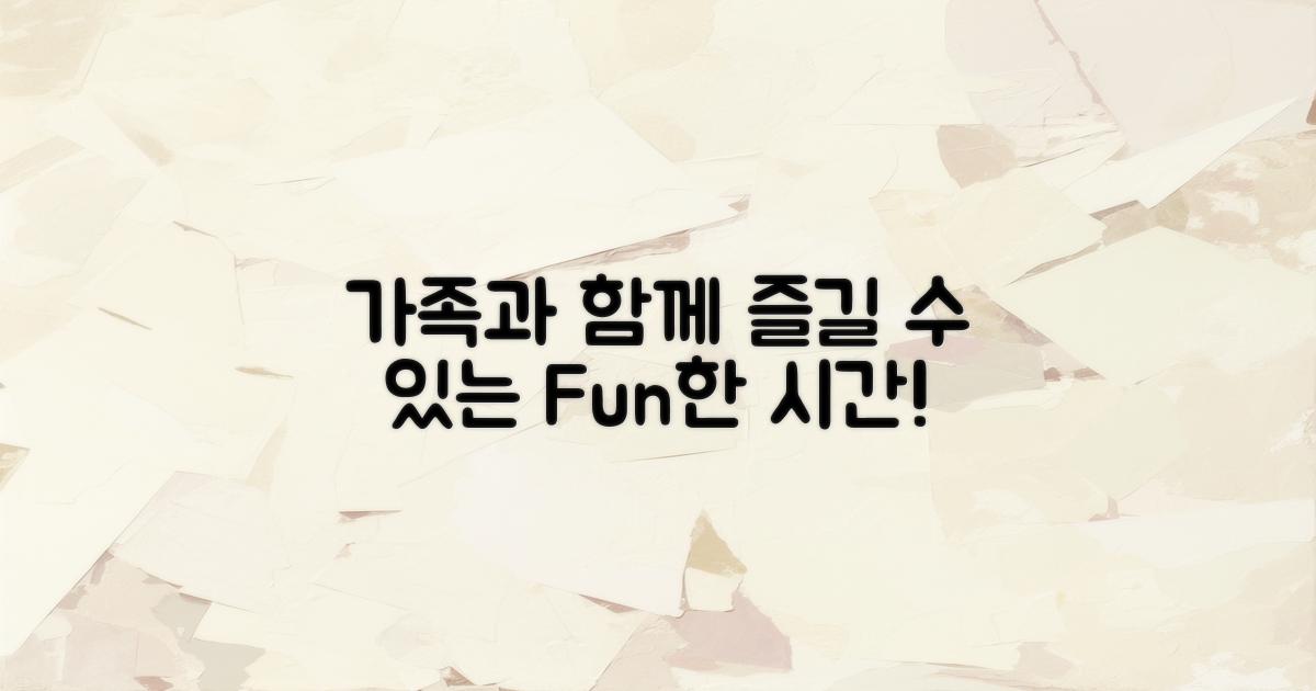 가족과 함께 즐겨보세요