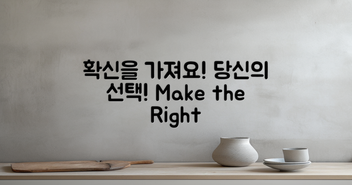 당신의 선택을 확신하세요