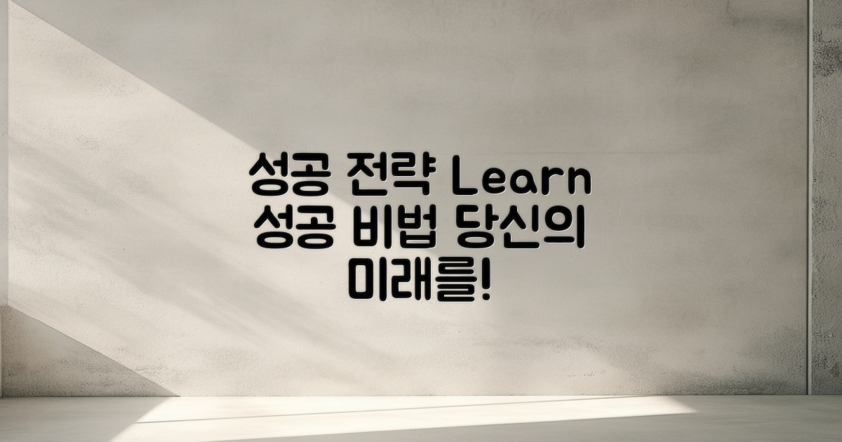 성공 전략을 배워보세요