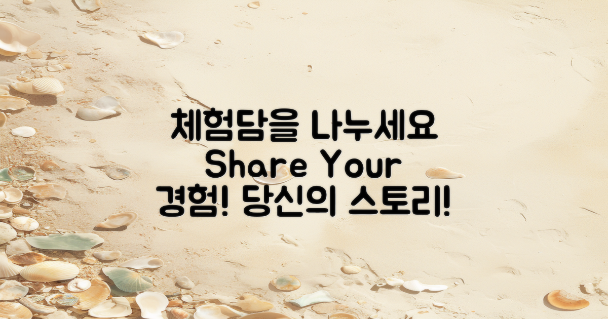 체험담을 공유하세요