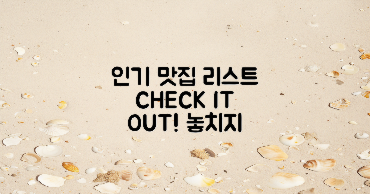 인기 음식점 리스트를 확인하세요