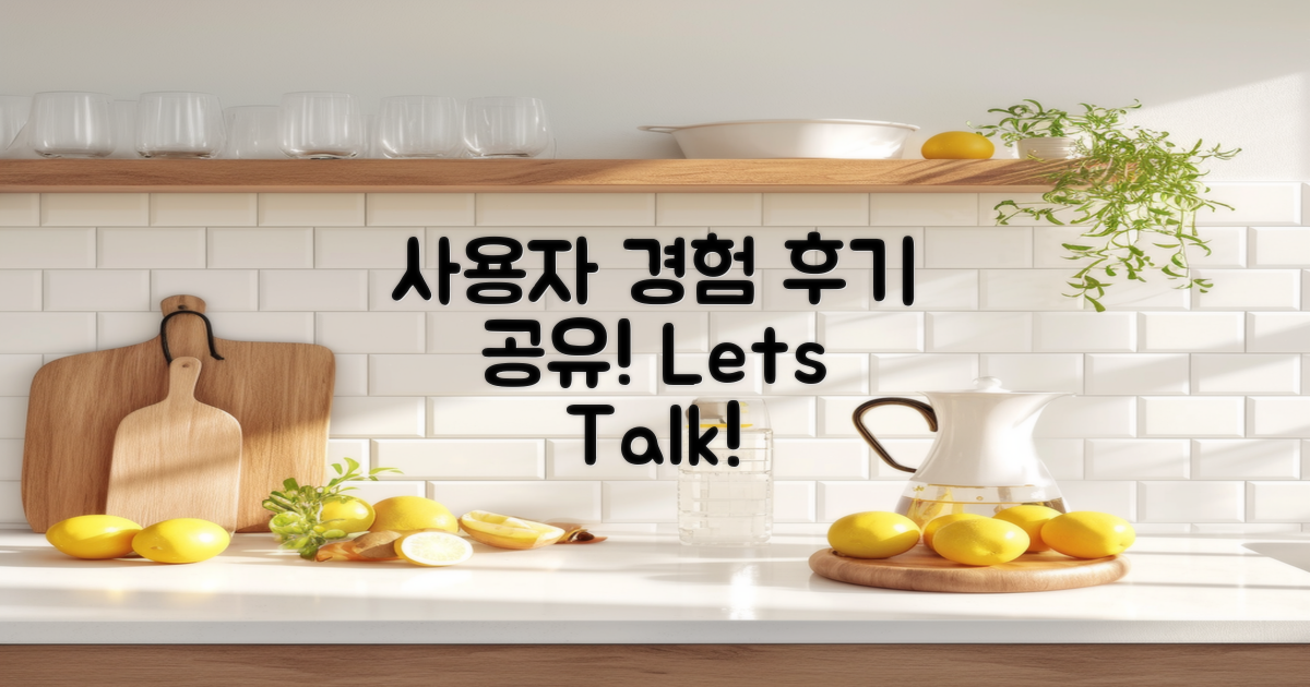 사용자 경험 공유 및 후기