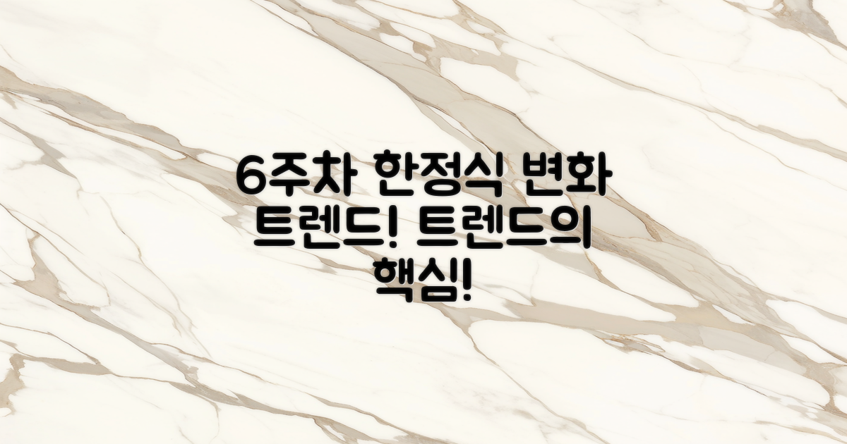 6주차 한정식 변화 트렌드