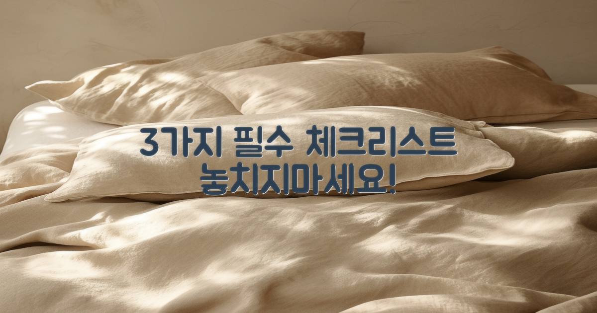 3가지 필수 체크리스트