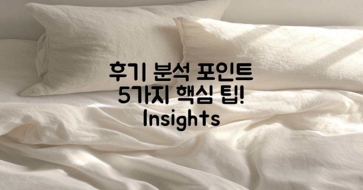 5가지 후기 분석 포인트