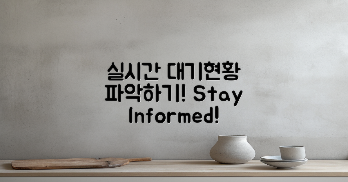 실시간 대기현황 파악하기