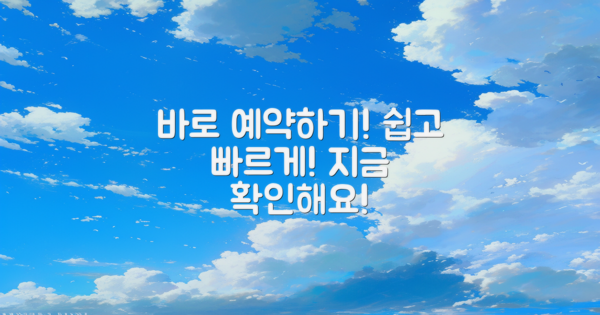 바로 예약하는 방법 알아보세요