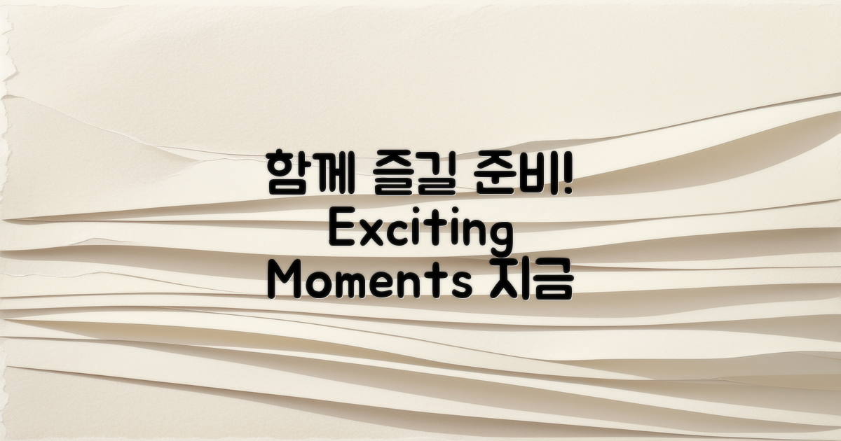 함께 즐길 준비하세요