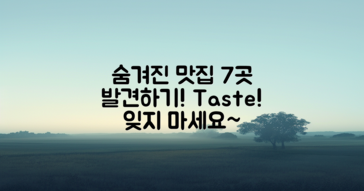 7곳의 숨겨진 맛집