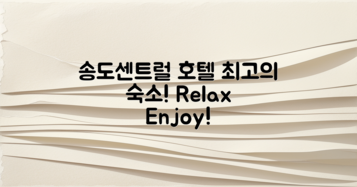 송도센트럴 호텔 개요