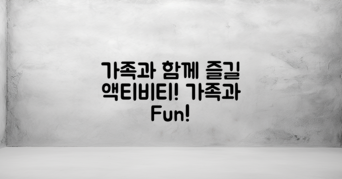 가족과 함께할 만한 건?