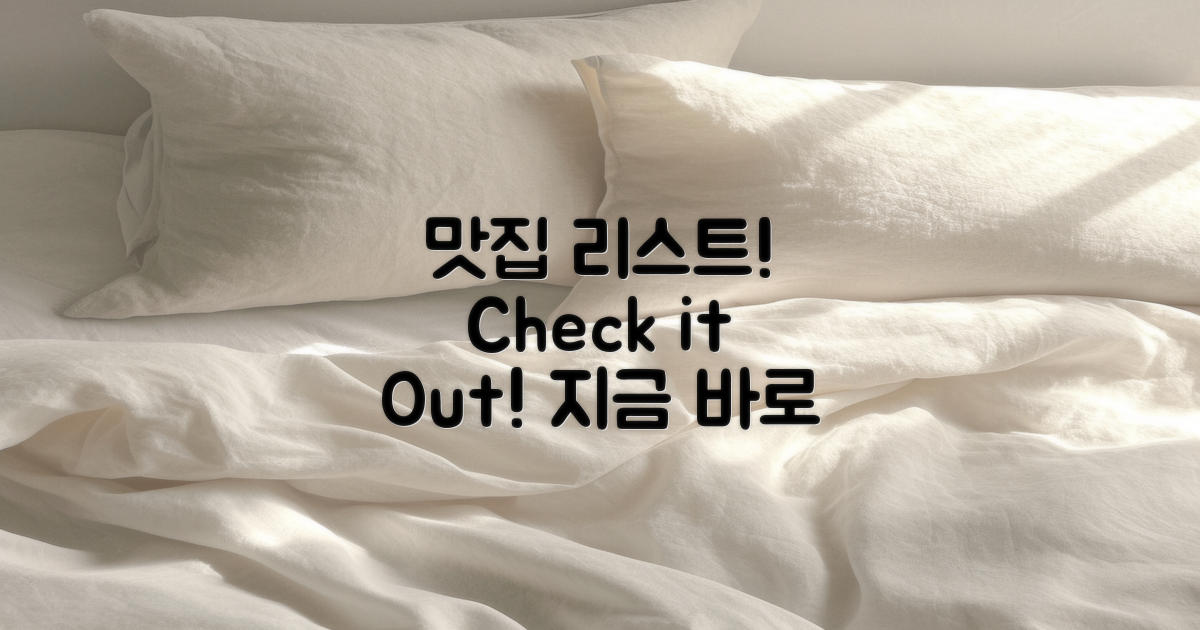 바로 확인해보세요 맛집 리스트