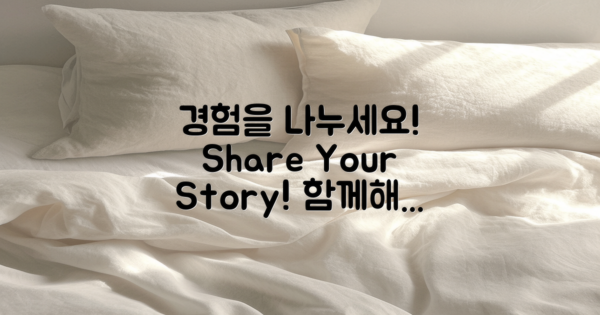 여러분의 경험 공유하세요