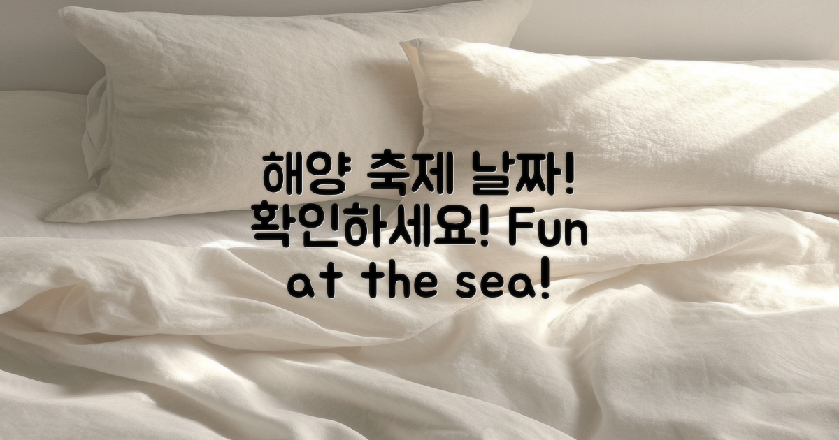 해양 축제 날짜 확인하세요