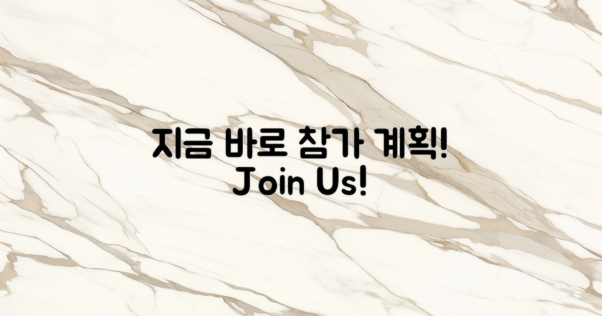 지금 바로 참가 계획하세요