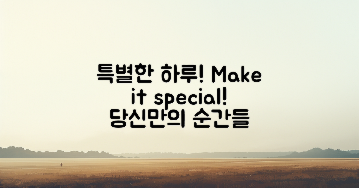 특별한 하루를 만들어보세요!